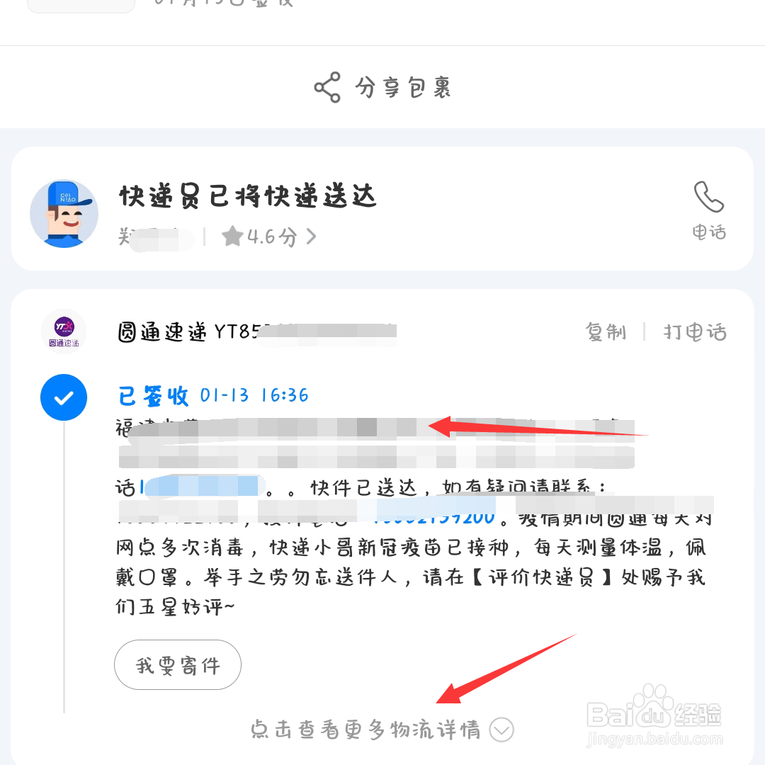 圆通快递物流怎么查单号