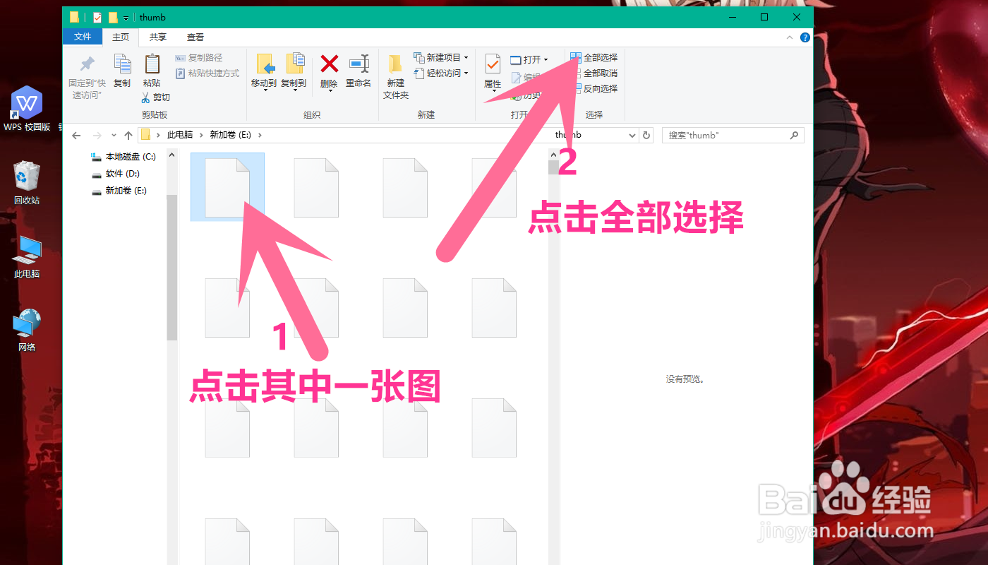 Win10系统电脑文件夹里的图片怎么全部删除