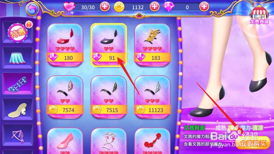 叶罗丽公主水晶鞋怎么立即购买文茜鞋面