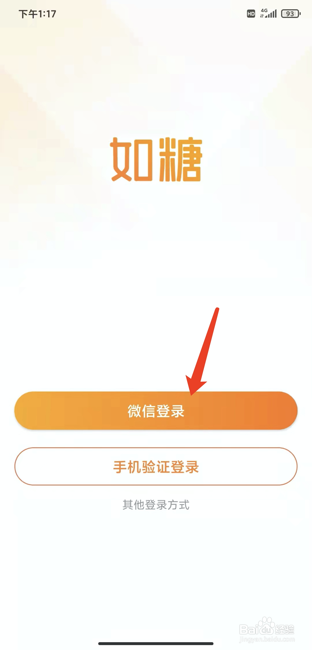 手机如糖app怎样退出登录