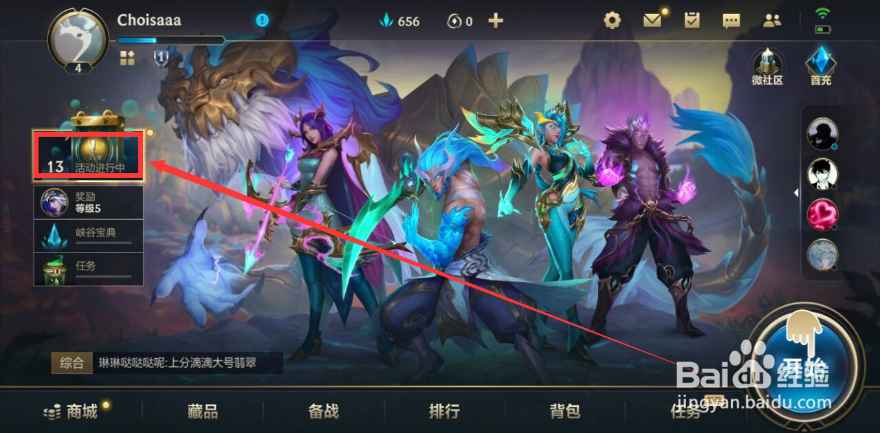 英雄联盟手游怎样进入周签到活动