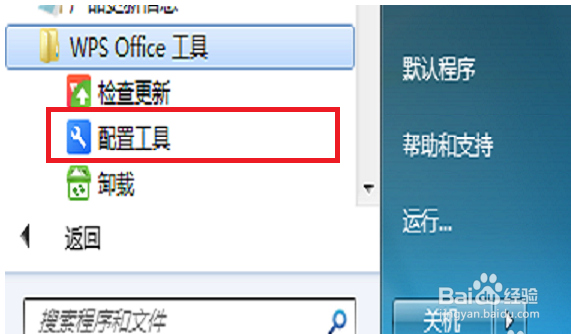 wps热点怎么彻底关掉