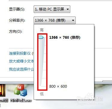 WIN7电脑如何调节屏幕分辨率