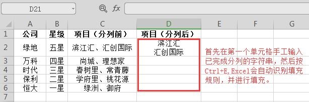 Excel表格快捷键Ctrl+E有什么功能