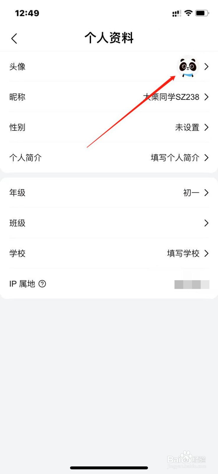 作业帮家长版如何更改头像