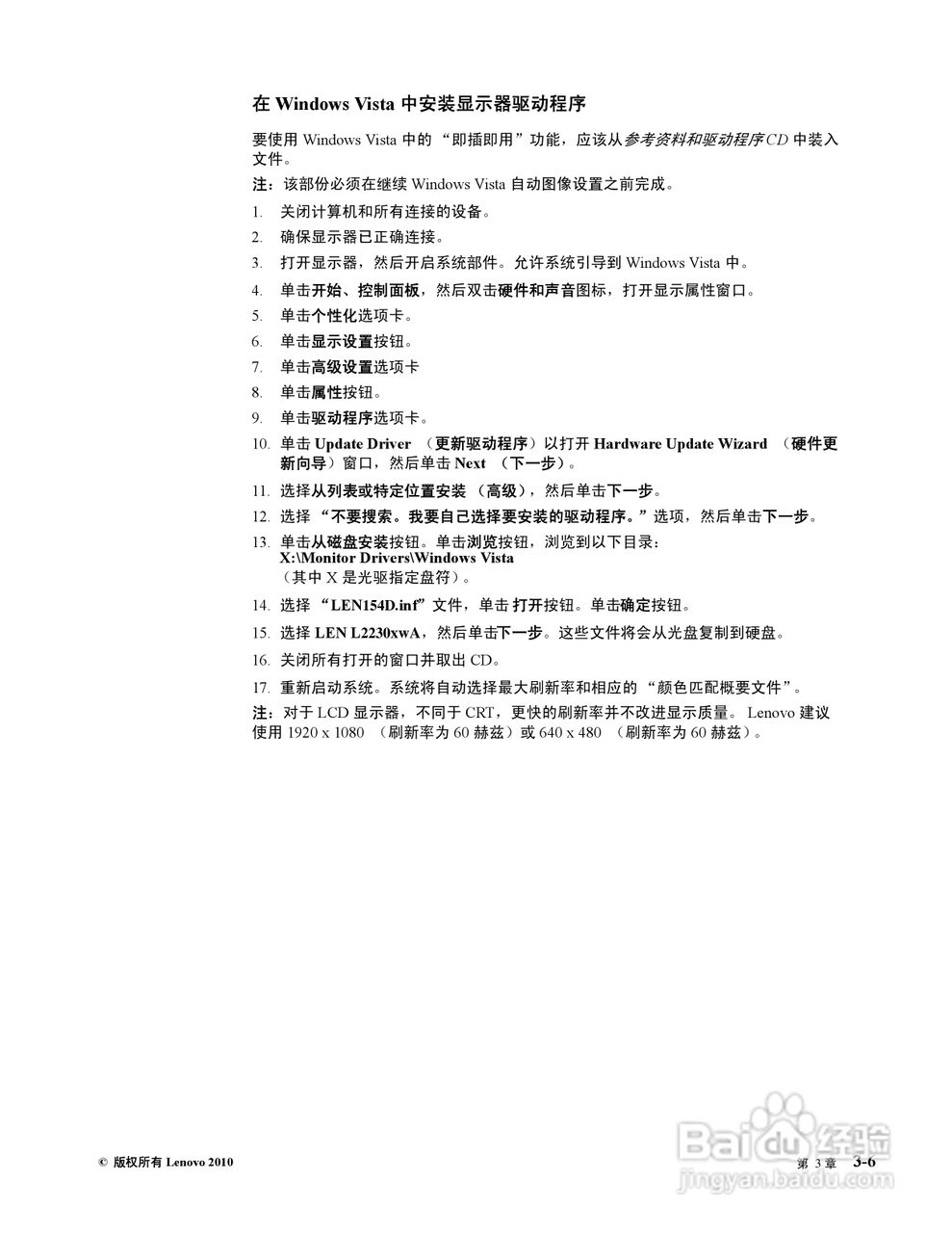 联想L2230xW液晶显示器使用说明书:[3]