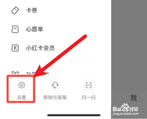 小红书只在wifi下自动播放视频如何开启