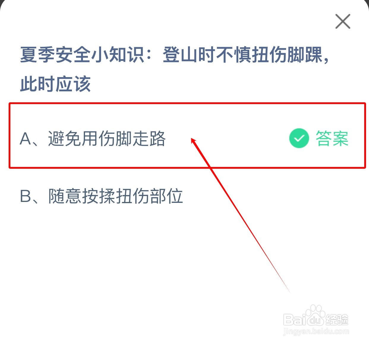2024年8月9日蚂蚁庄园小课堂正确答案？