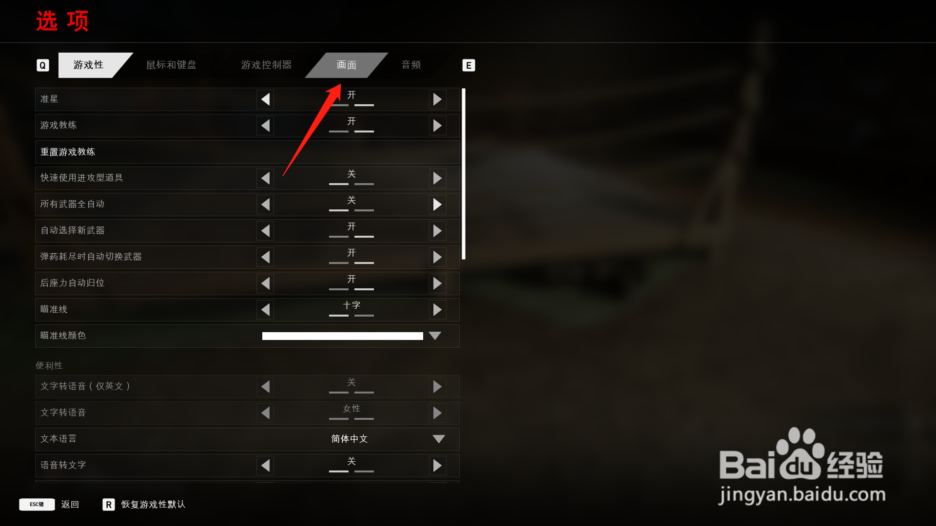 xbox喋血复仇帧数优化设置