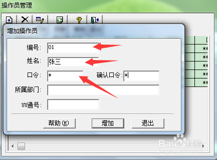 用友T3如何增加操作员和设置权限教程图解