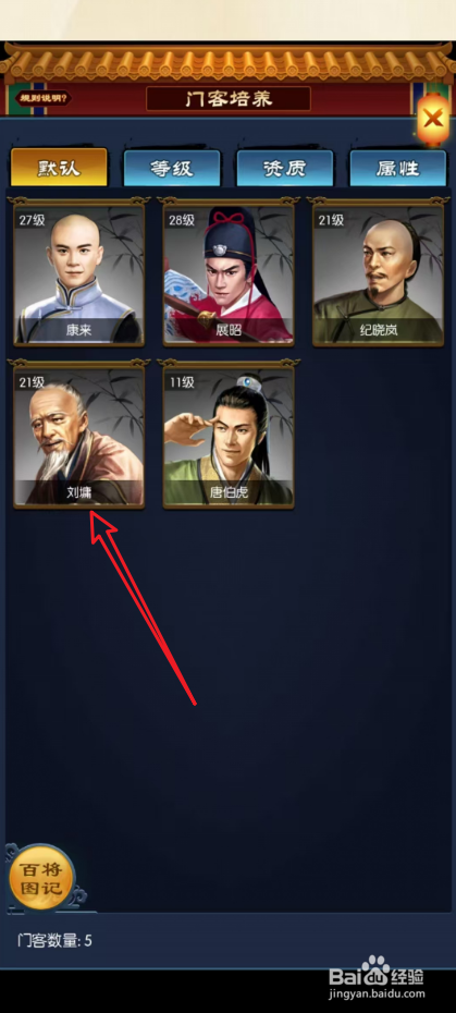 小宝当皇帝怎么提升刘墉等级