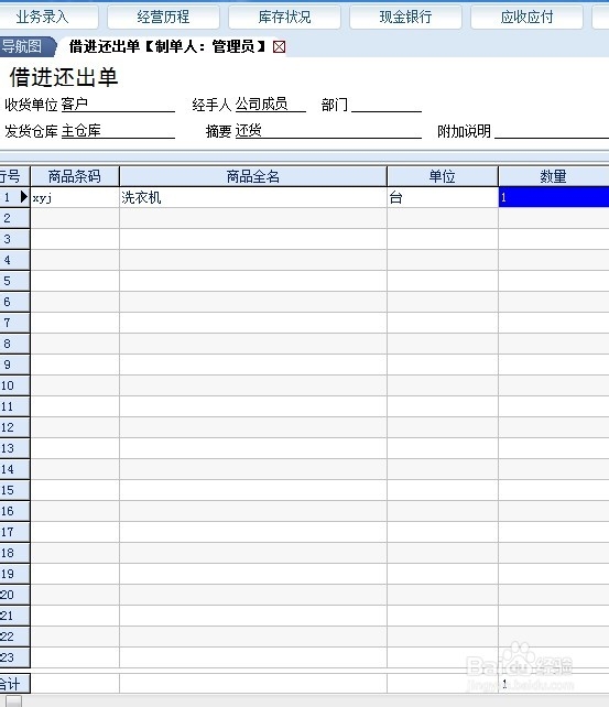 还货单的操作