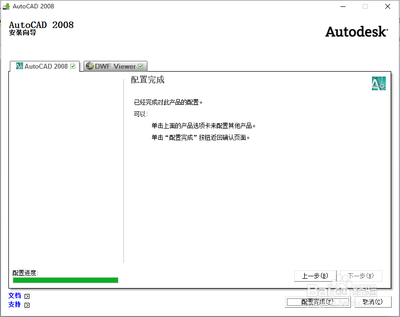 win10系统AutoCAD 2008软件安装和激活教程