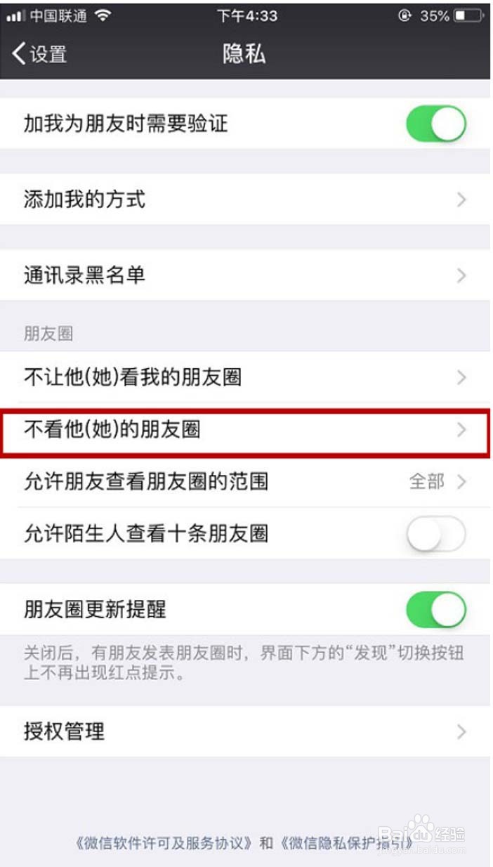 微信如何设置不看多个好友的朋友圈