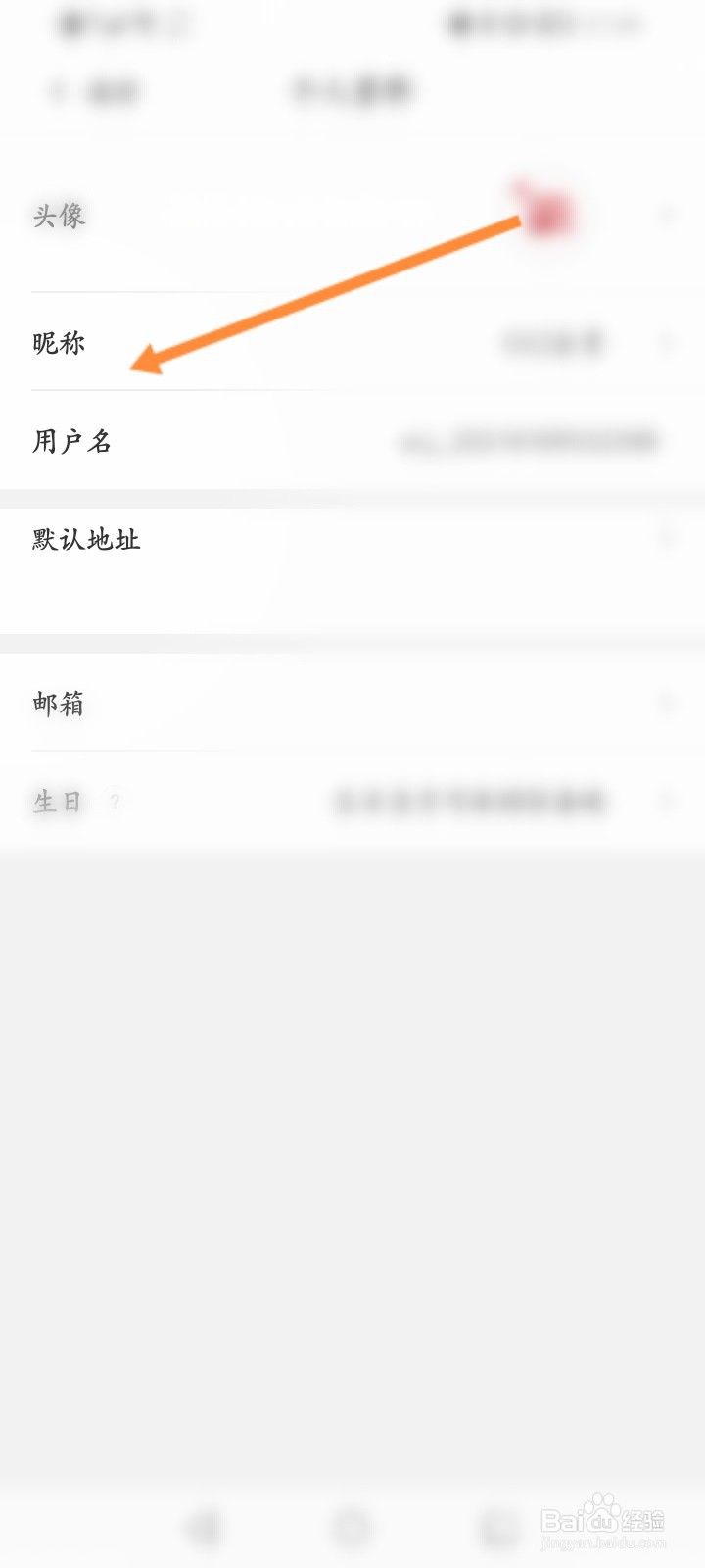 东方购物软件怎么修改昵称