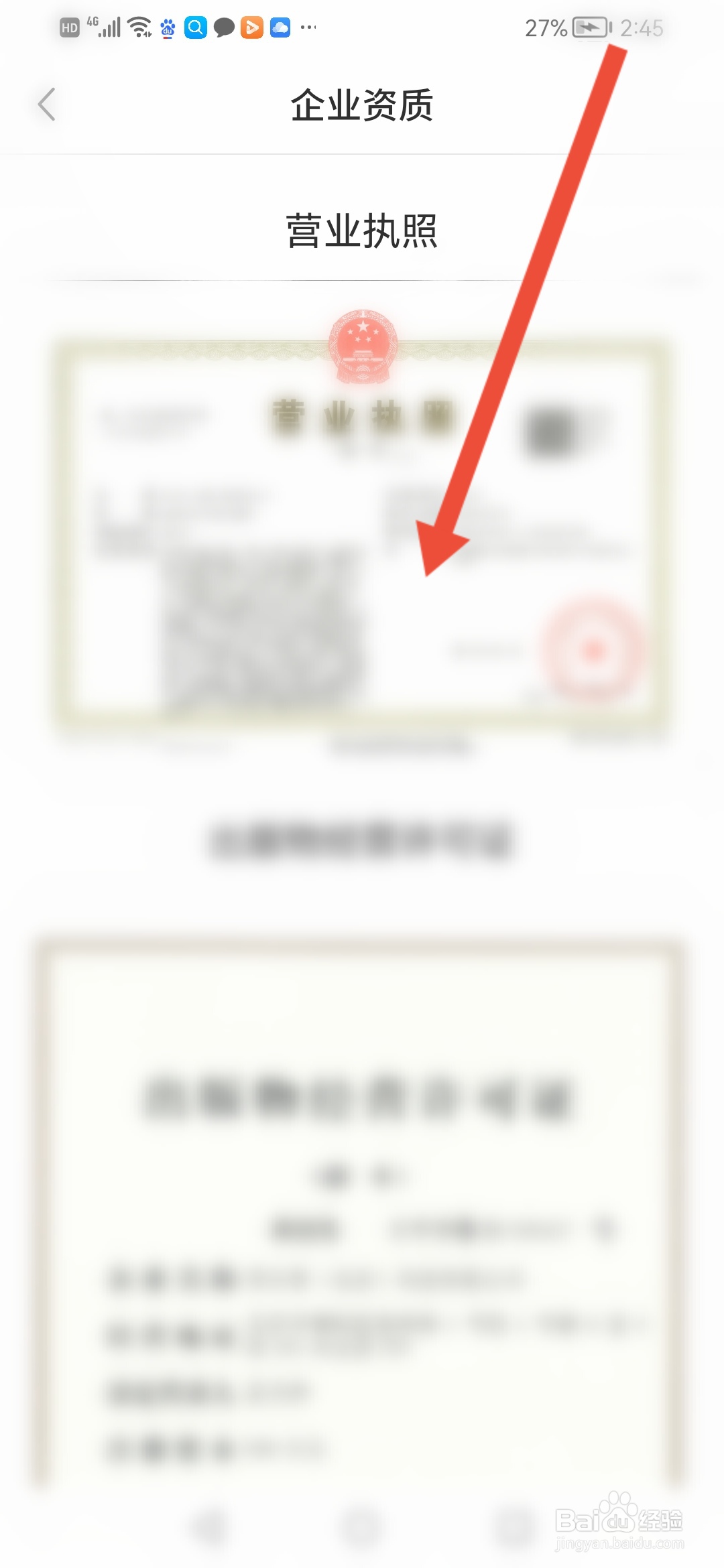 怎么查看启牛的企业资质证