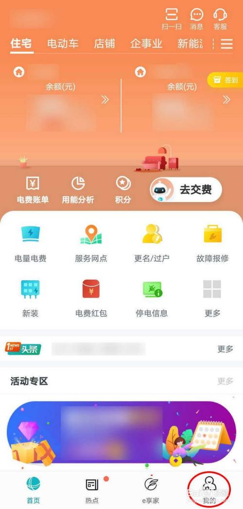 怎么通过网上国网APP绑定电费户号