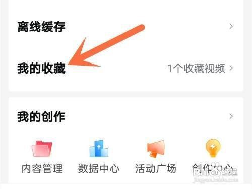 西瓜视频怎么打开收藏夹