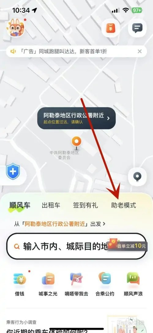 嘀嗒出行怎样添加亲情账号