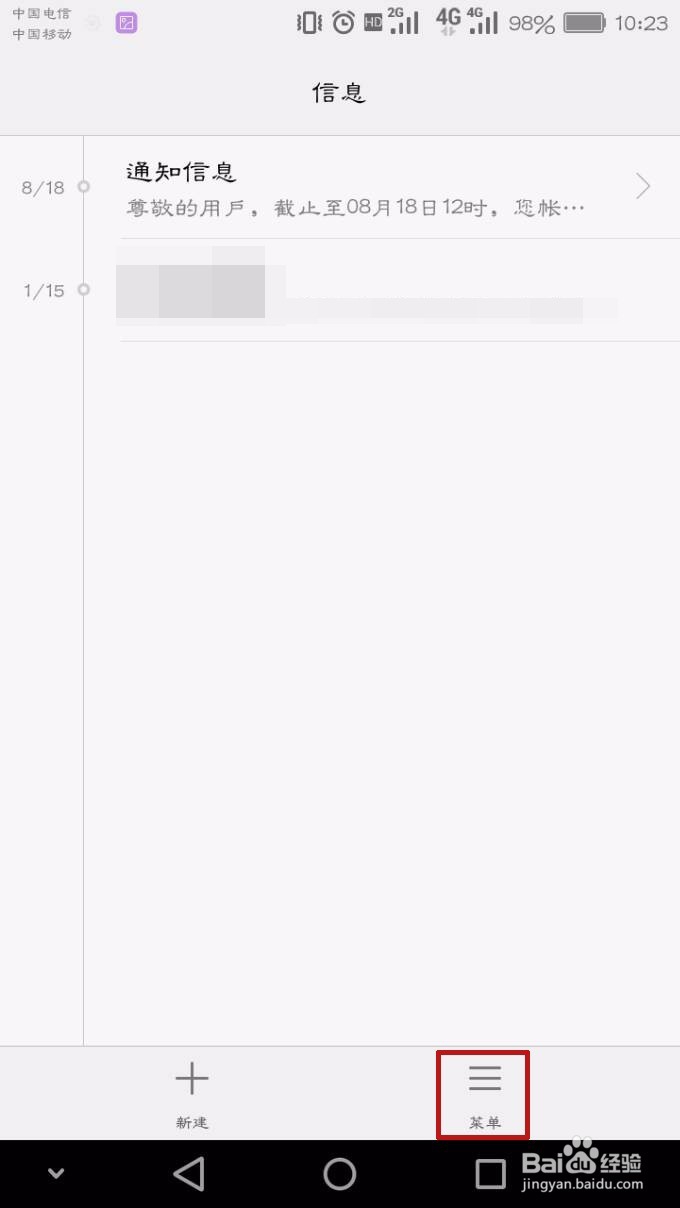 华为手机如何设置自动删除短信