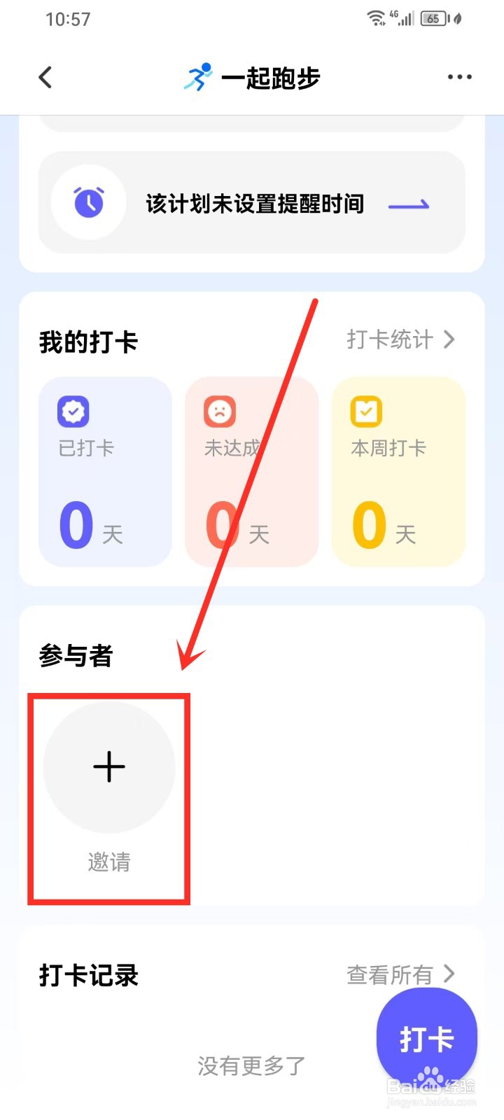小计划app共享计划怎么邀请好友