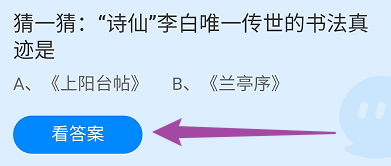 蚂蚁庄园答案“诗仙