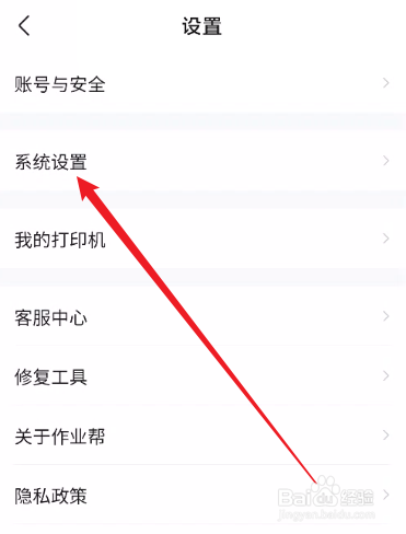 作业帮怎么关闭省流量提示