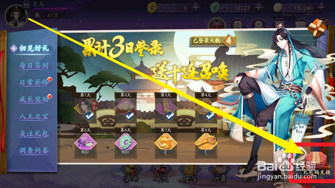 聊斋搜灵录中兑换码在那里进行兑换