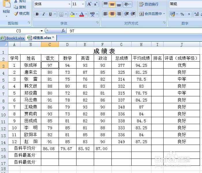 Excel2007第13课 最大值MAX、最小值MIN函数