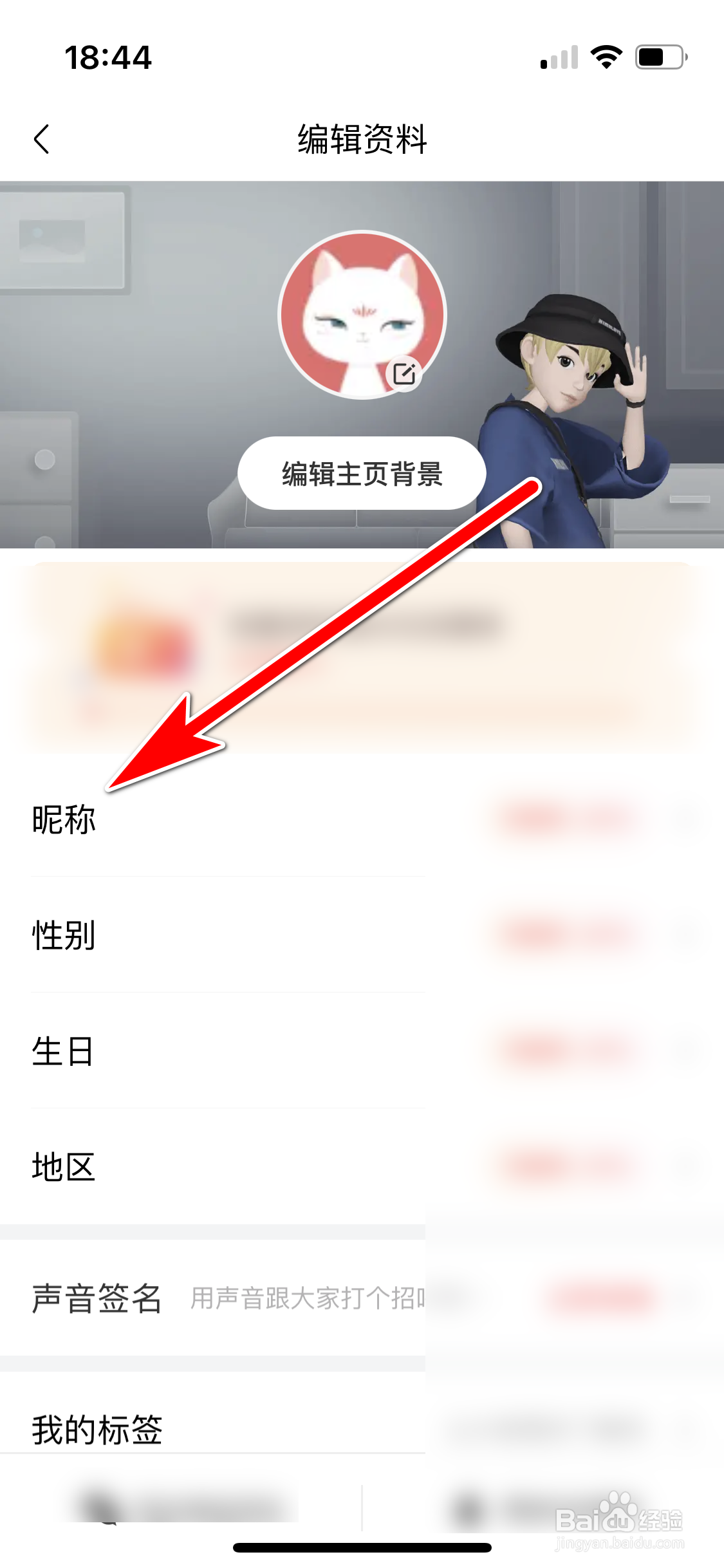 喜马拉雅如何修改昵称