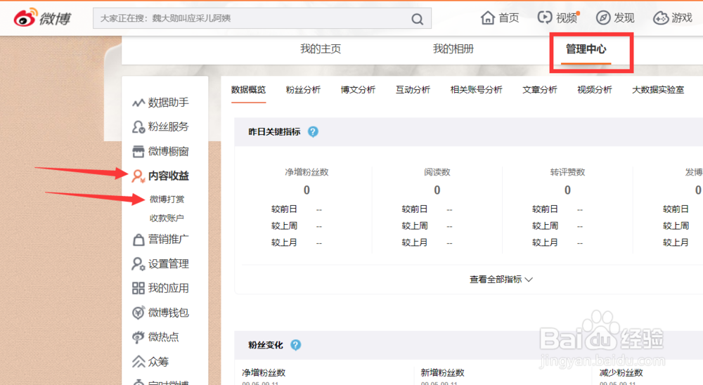 微博打赏功能怎样开启。