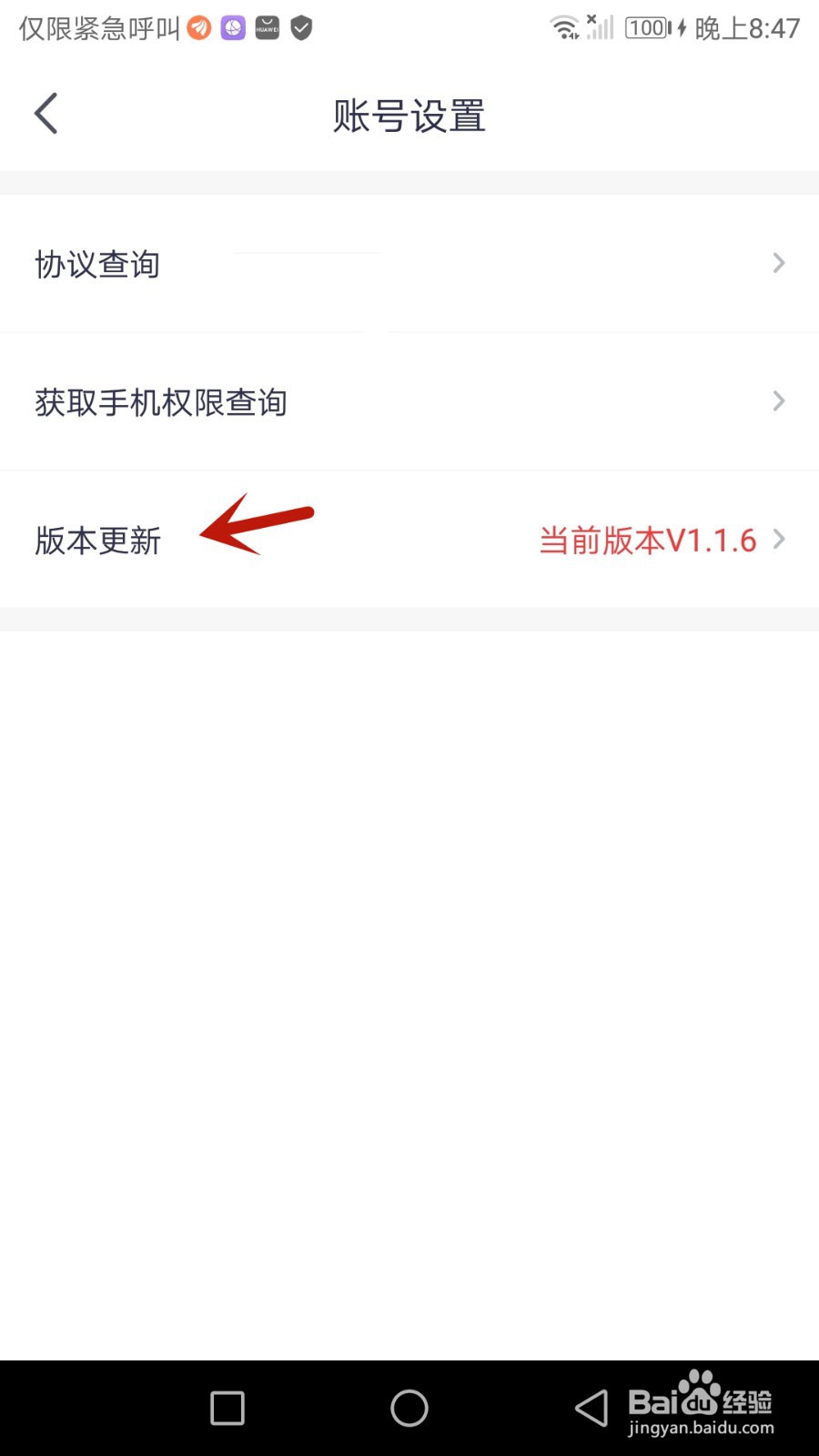 怎么检查恒生活版本是否更新