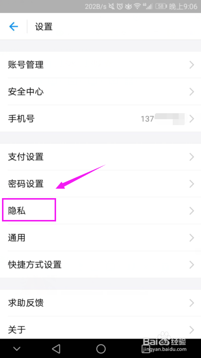 支付宝如何开启及关闭生日提醒？