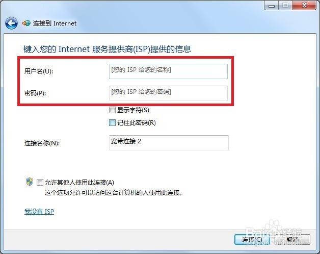 Win7系统如何创建宽带连接