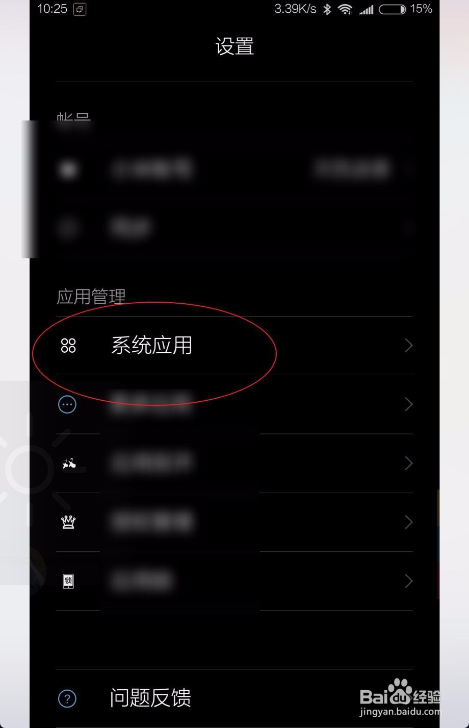 小米max2怎么删除短信