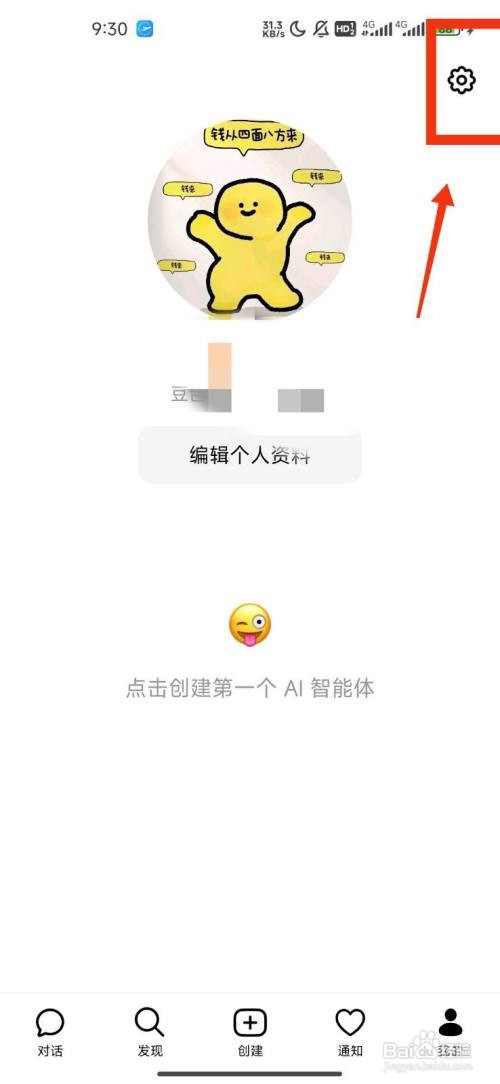 《豆包》如何设置字体大小