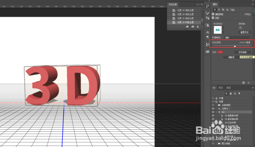 PS 3D的功能使用