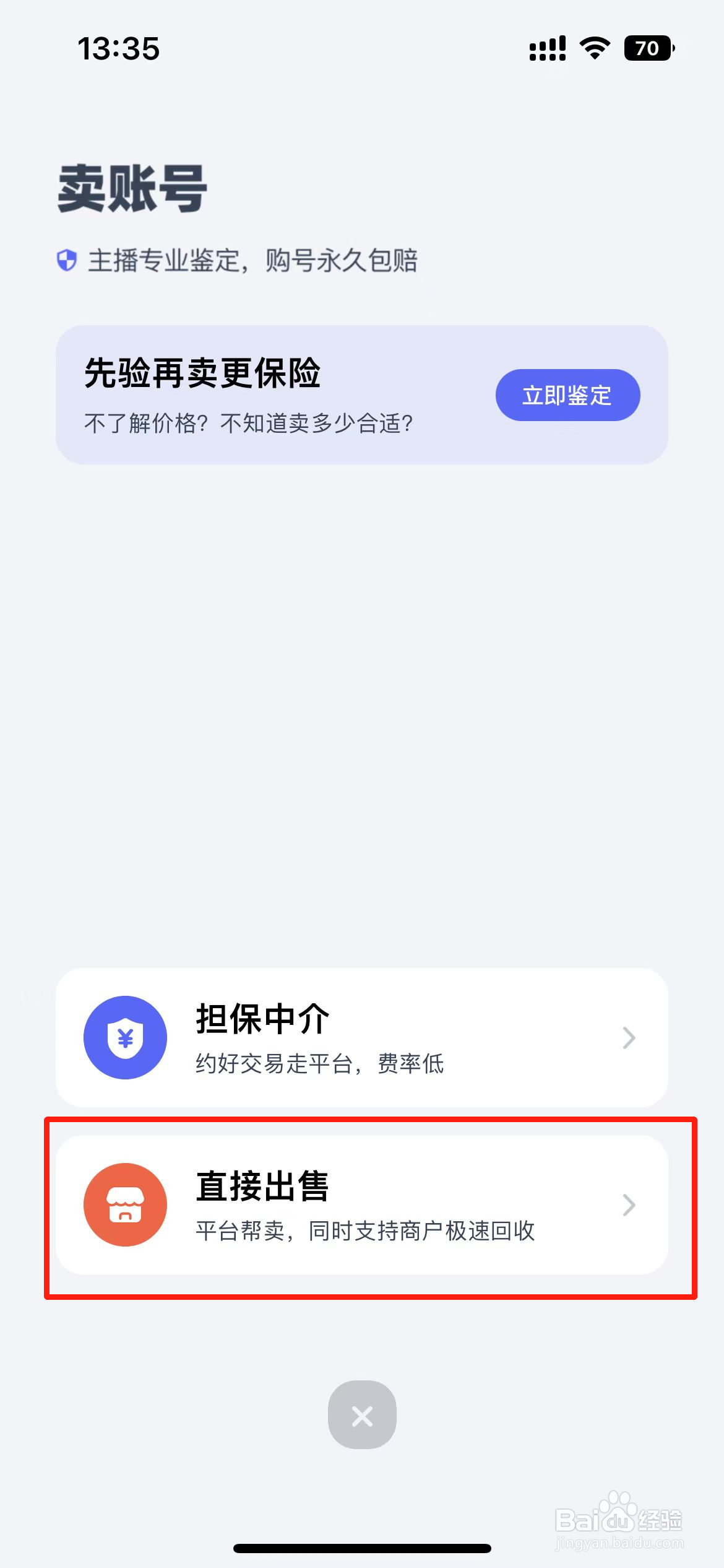 怎么卖斗罗大陆魂师对决账号