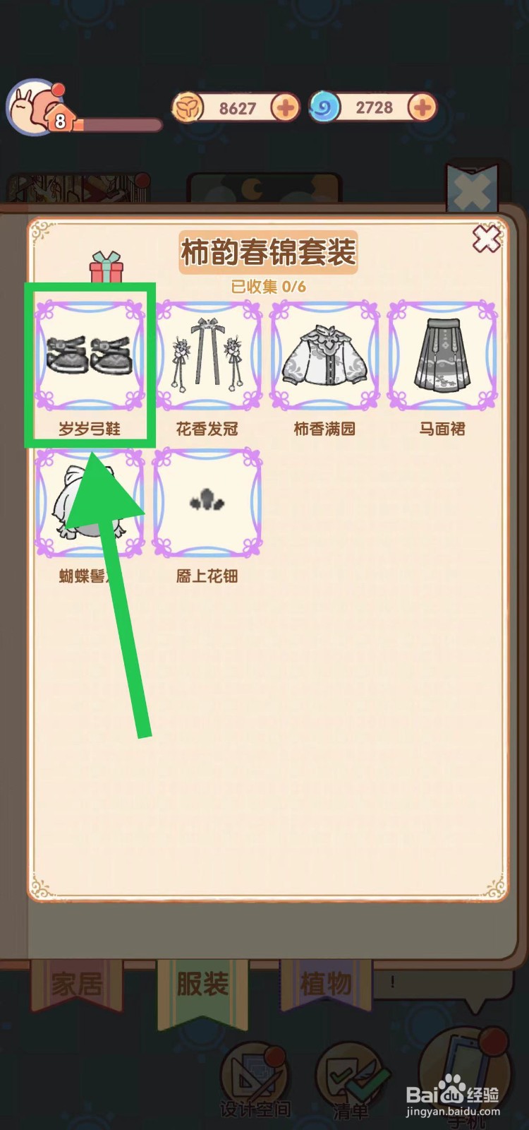 我的休闲时光怎么查看柿韵春锦套装的岁岁弓鞋