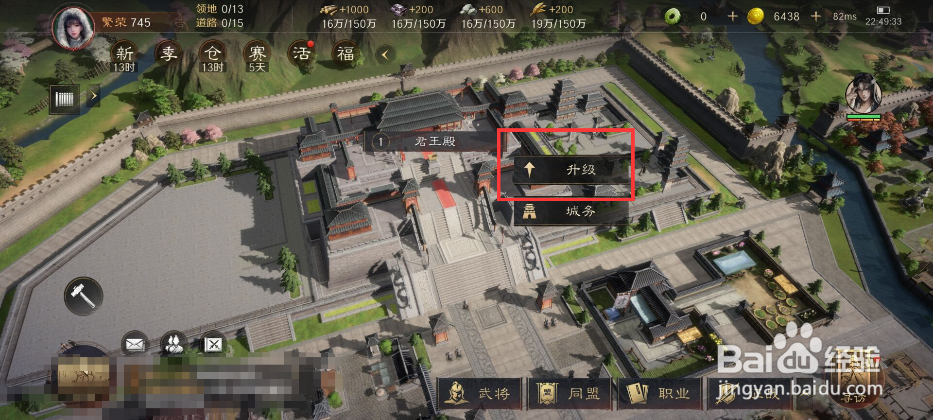 三国谋定天下怎么升级君王殿