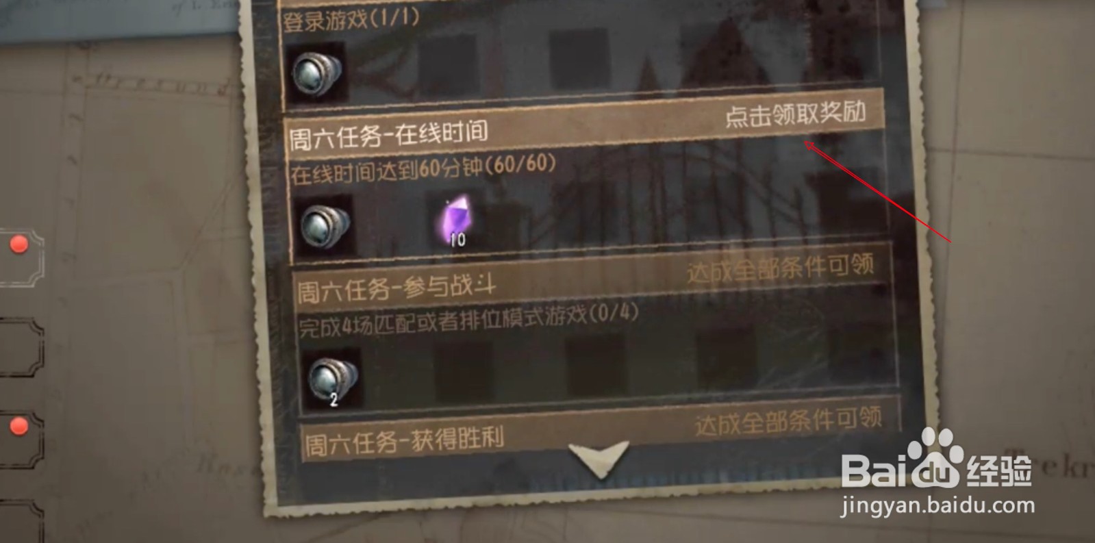 第五人格预约奖励怎么领