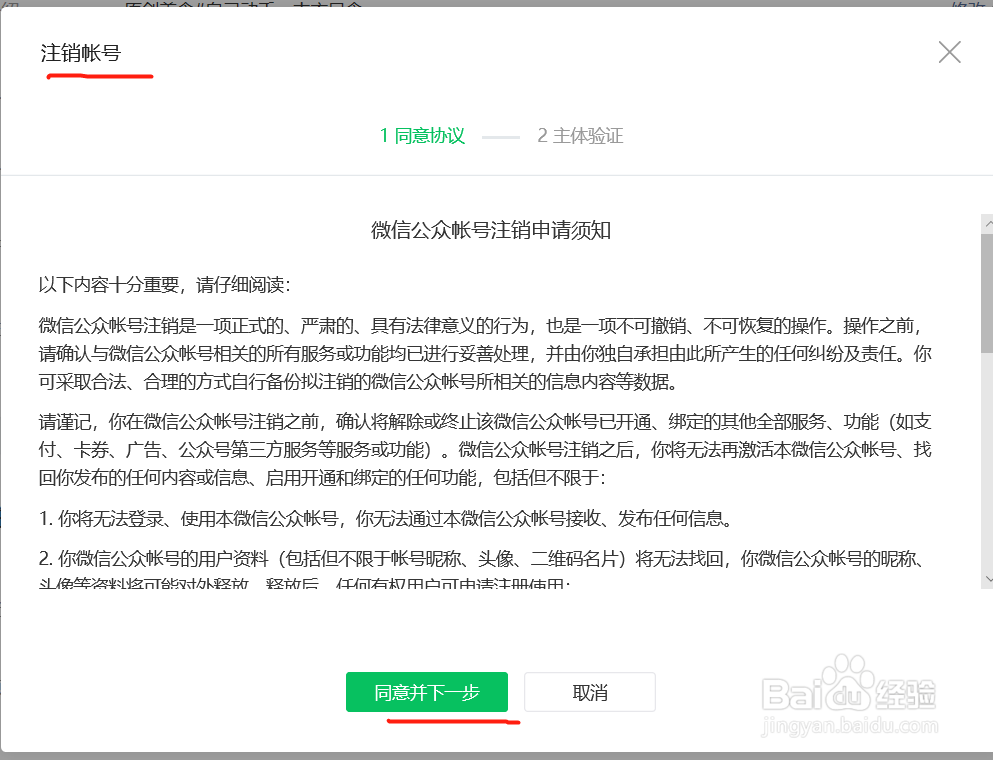 怎么注销微信公众号，具体方法流程如下图