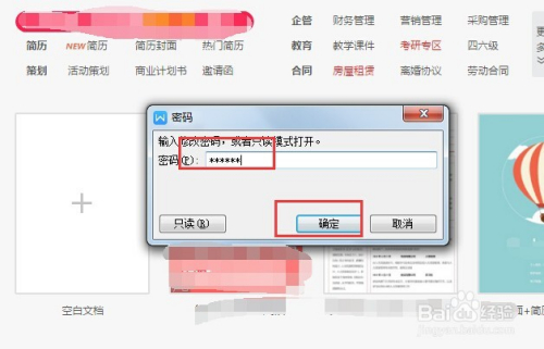 怎么给wps文档加密和解密?