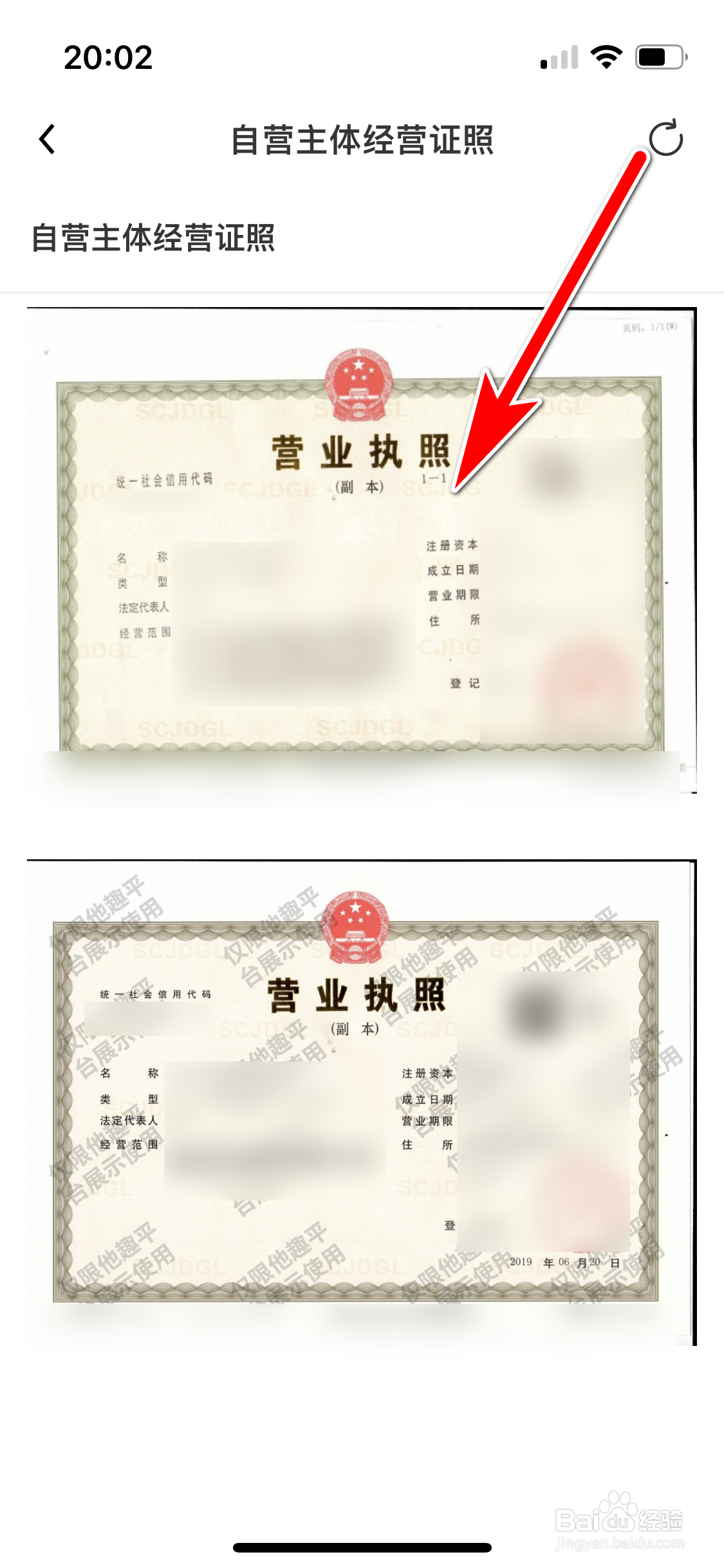 如何查看他趣App的营业执照