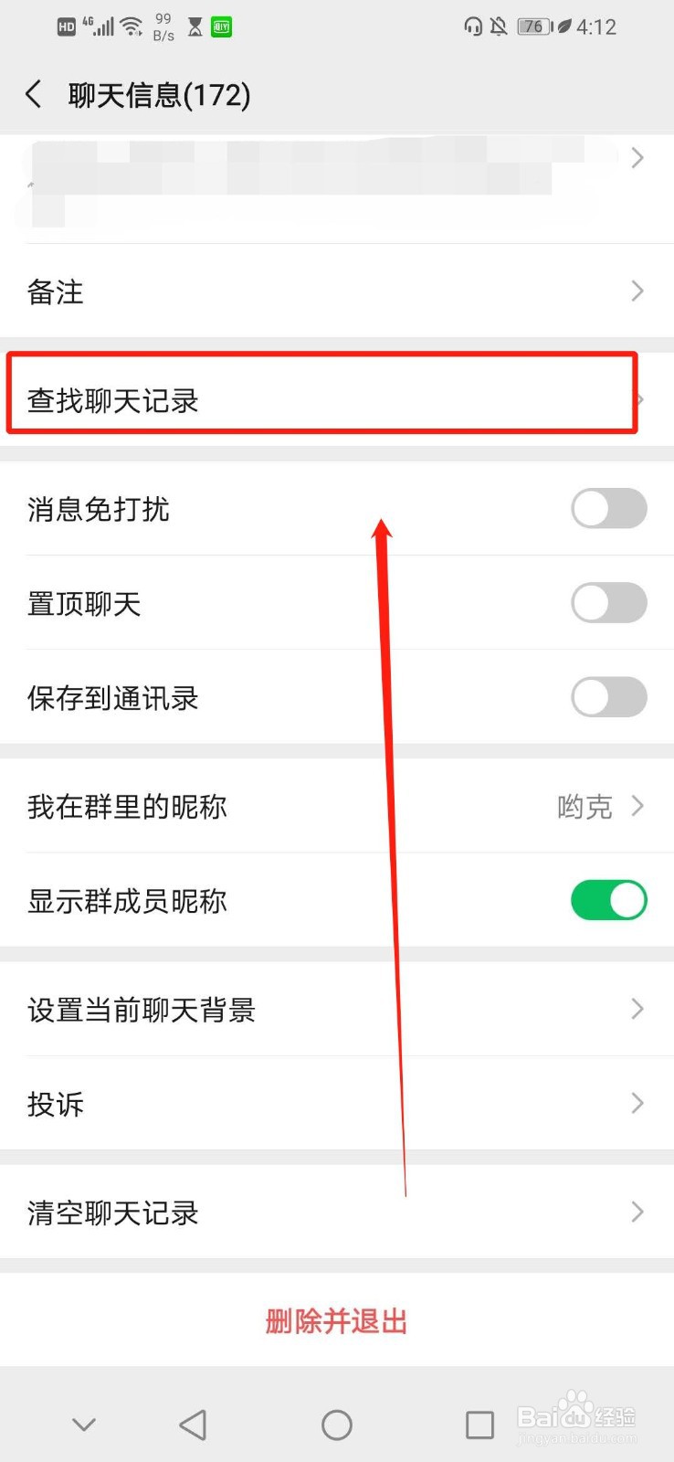 微信怎么查找群聊聊天记录的链接