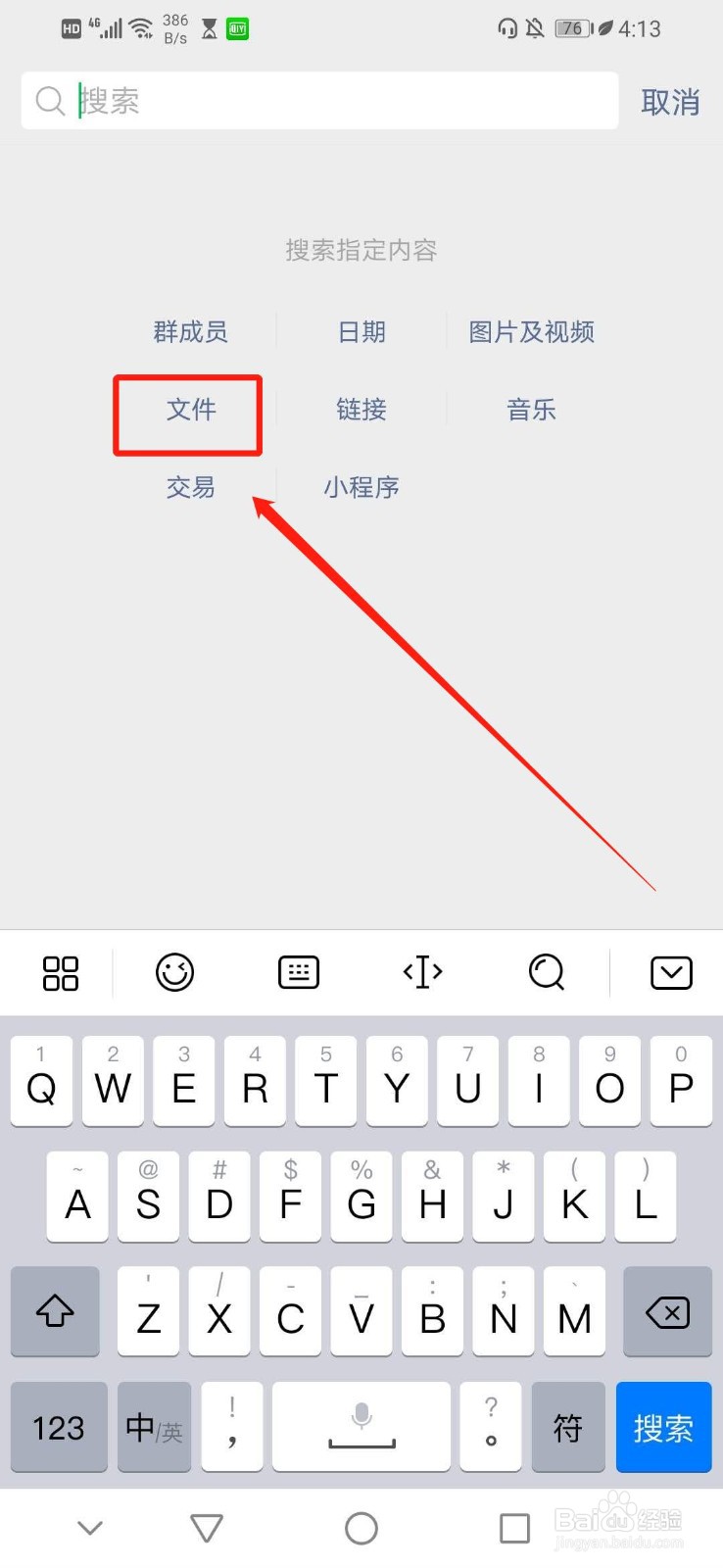 微信怎么查找群聊聊天记录的文件