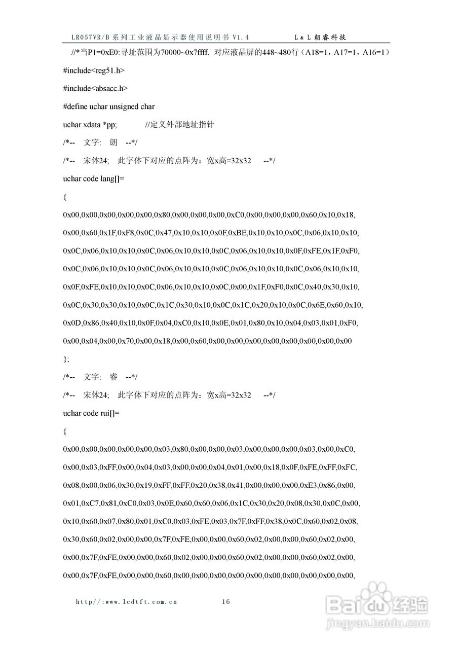 朗睿LR057VR/B系列彩色液晶显示器使用说明书:[2]