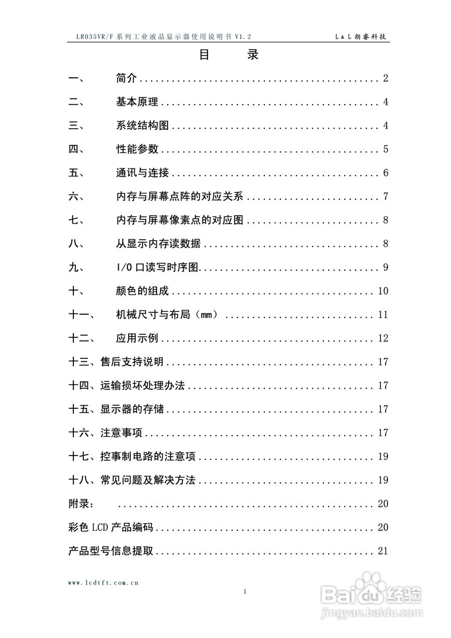 朗瑞LR035VR/F系列彩色液晶显示器使用说明书:[1]