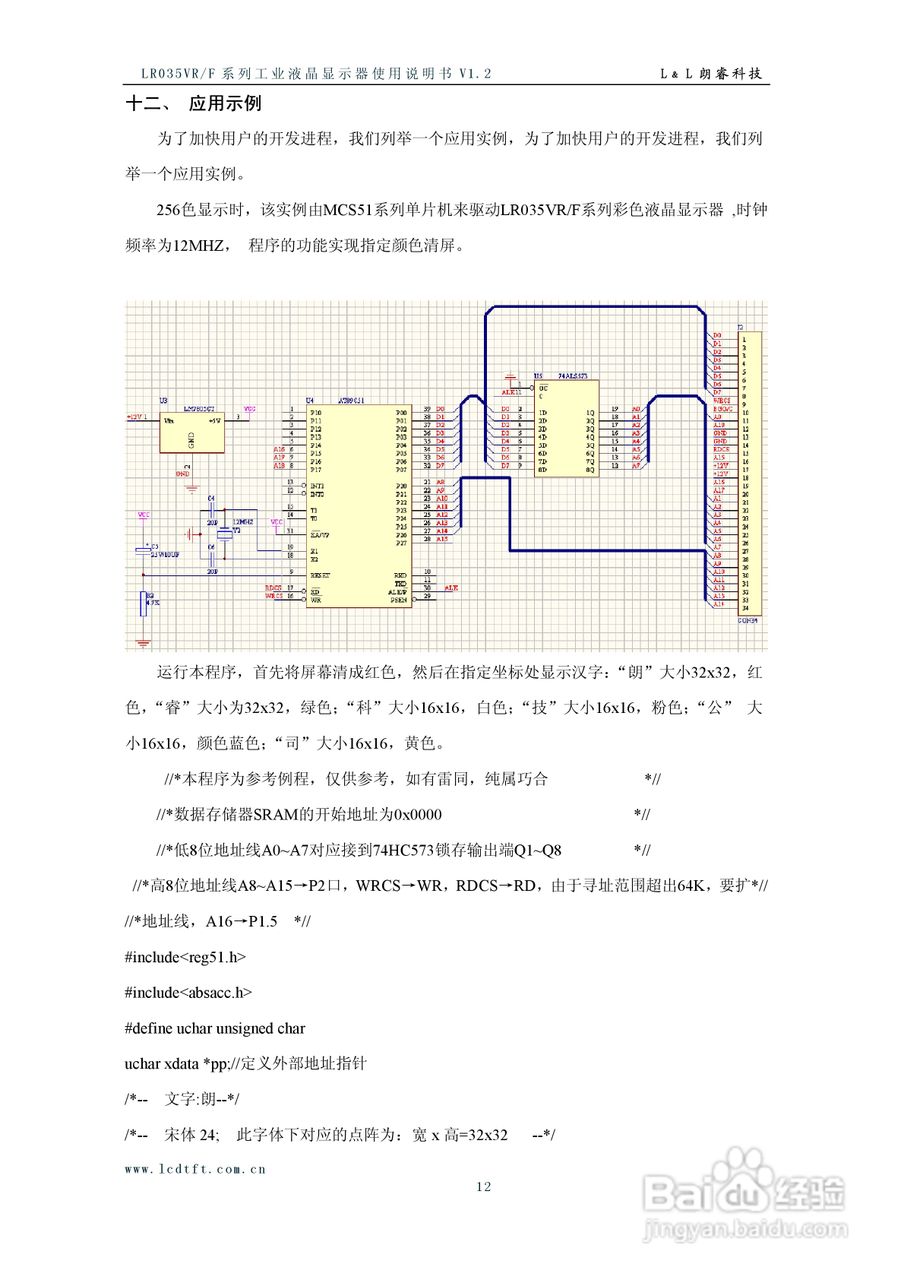 朗瑞LR035VR/F系列彩色液晶显示器使用说明书:[2]