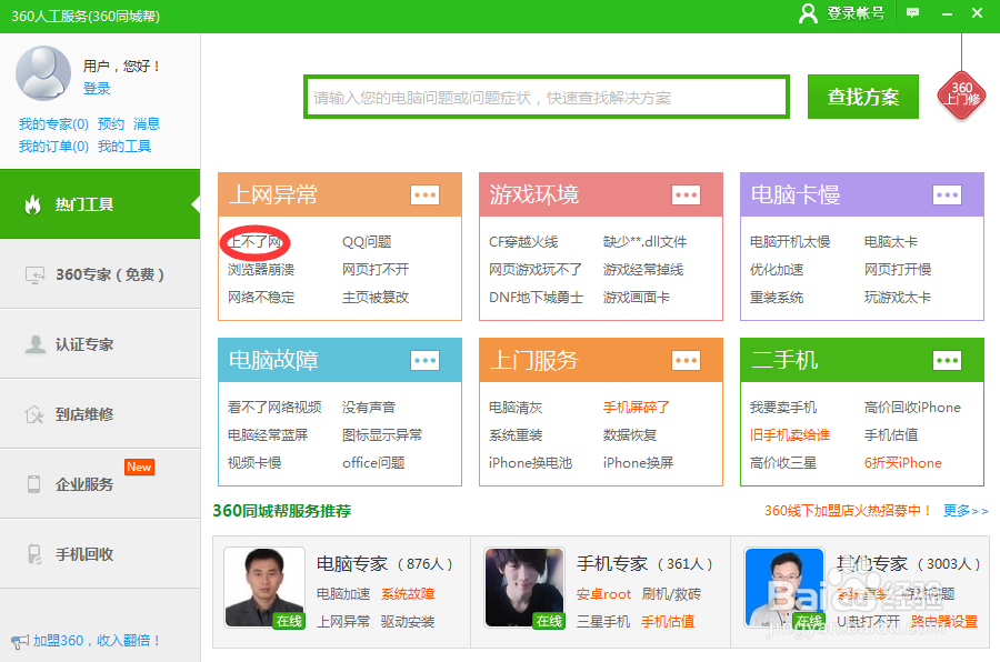 电脑上不了网页怎么办